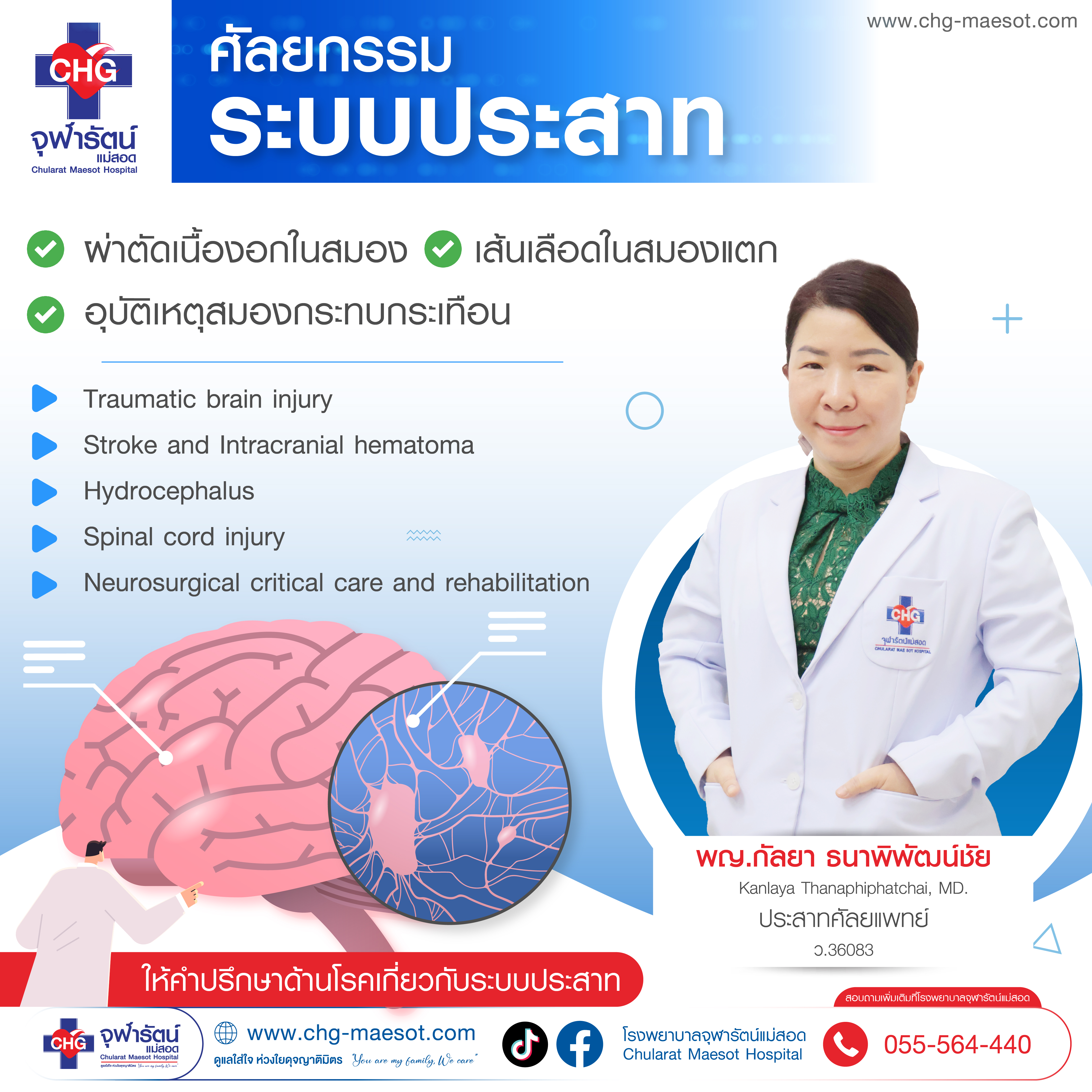ศัลยกรรมระบบประสาท
