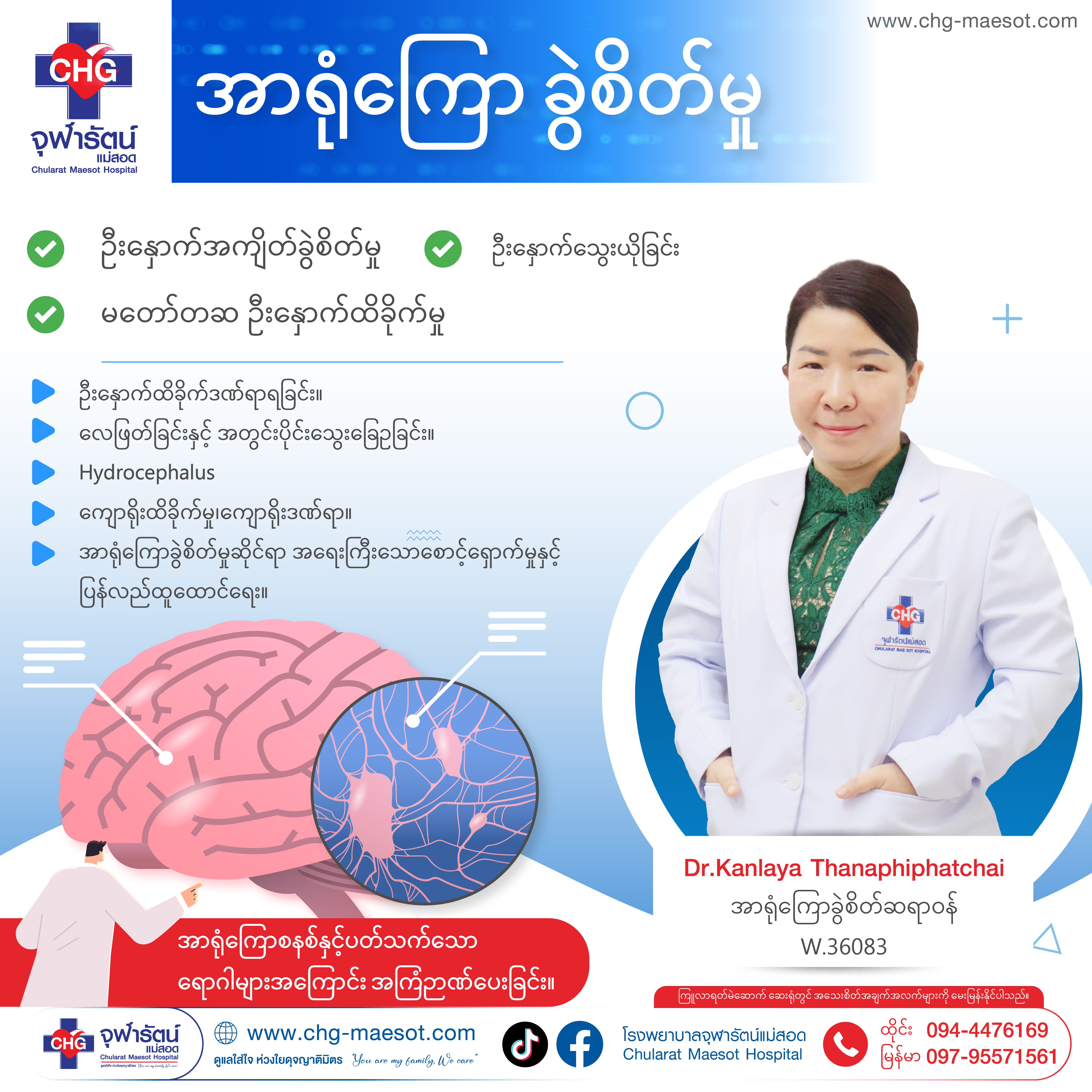 โรคระบบประสาทและสมอง