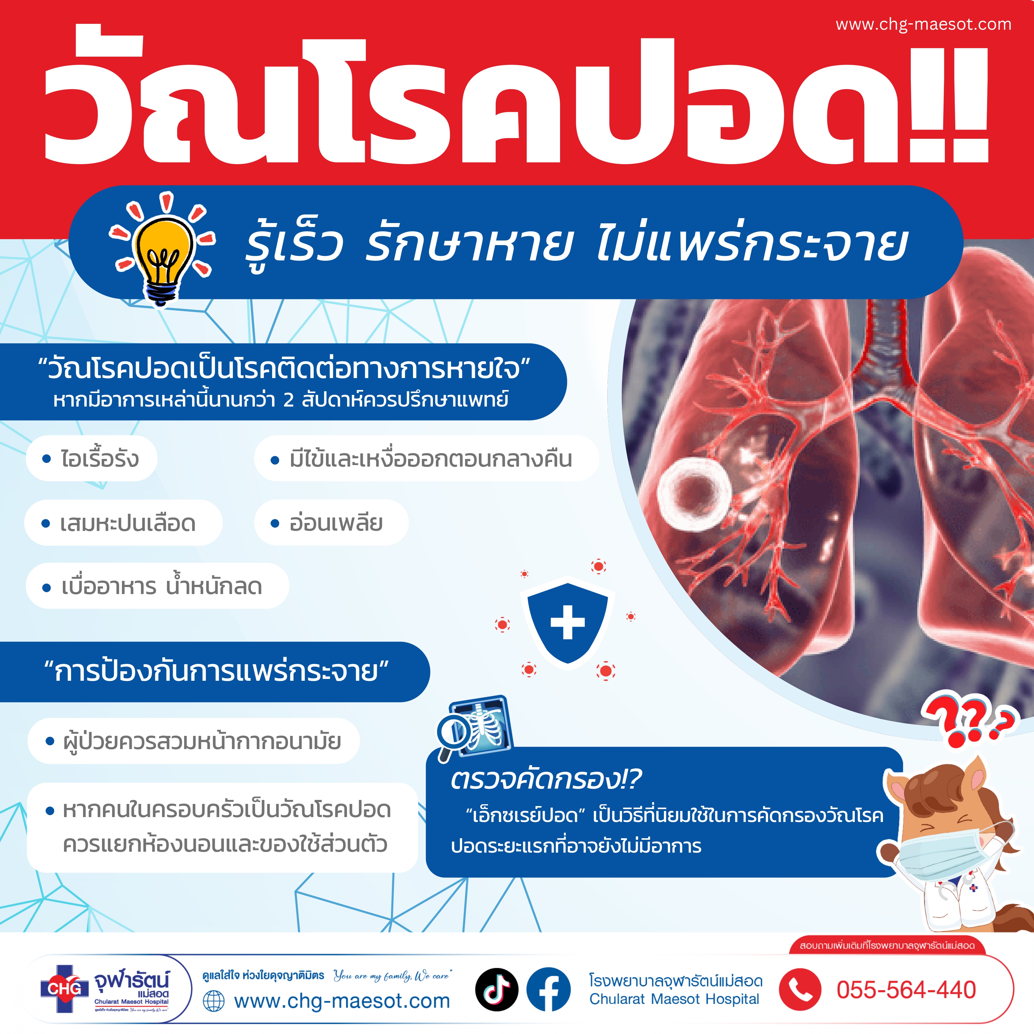 วัณโรค วัณโรคปอด (Tuberculosis หรือ TB) คืออะไร? - ความรู้สุขภาพ - โรงพยาบาลจุฬารัตน์แม่สอด