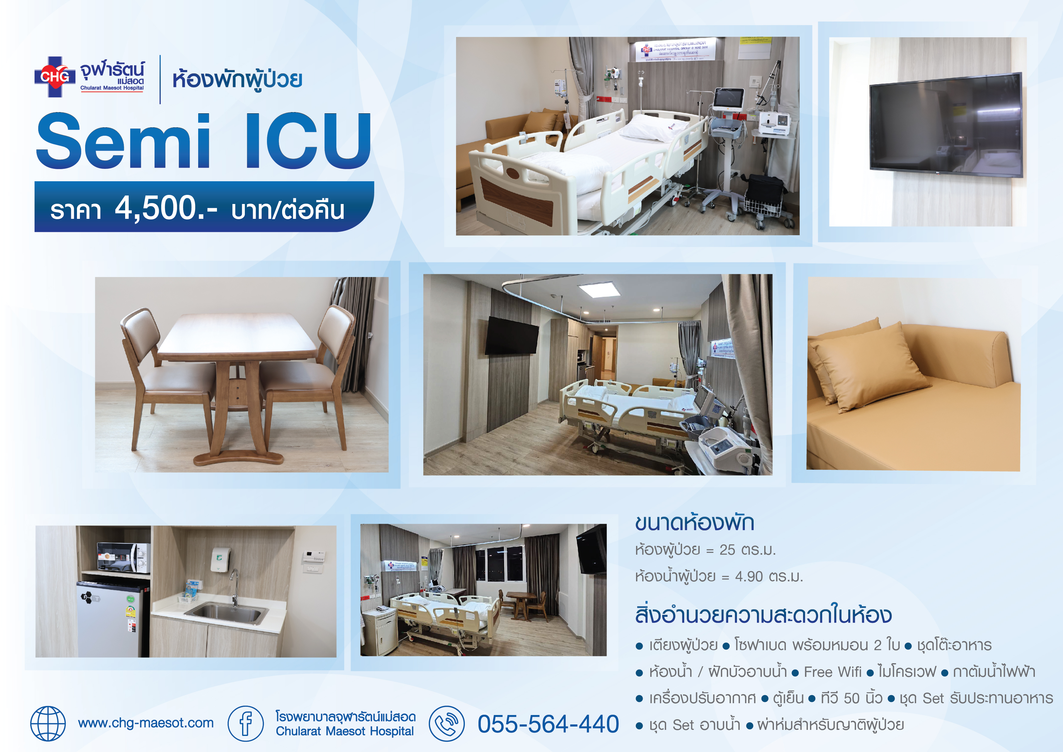 ห้องพักผู้ป่วย Semi ICU - ห้องพักผู้ป่วยใน - โรงพยาบาลจุฬารัตน์แม่สอด