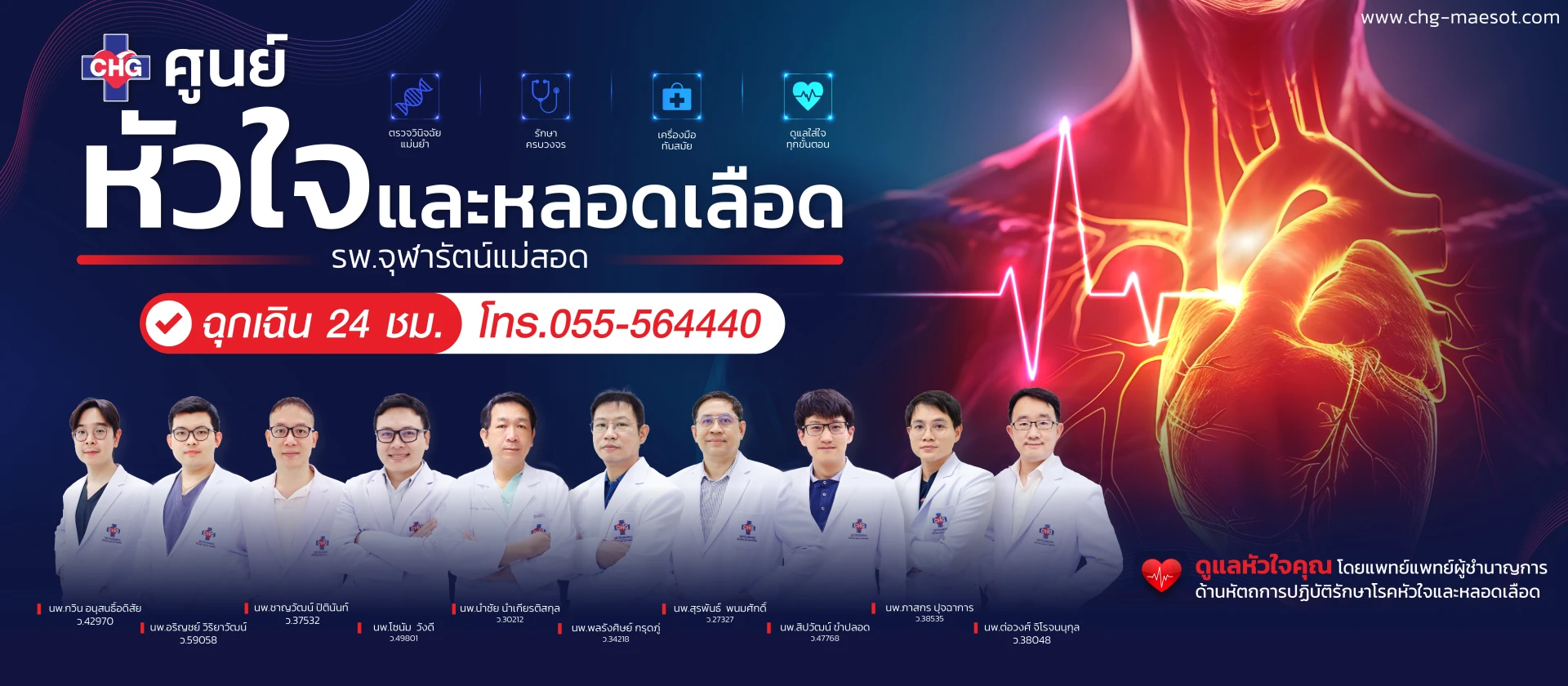 โรงพยาบาลจุฬารัตน์แม่สอด