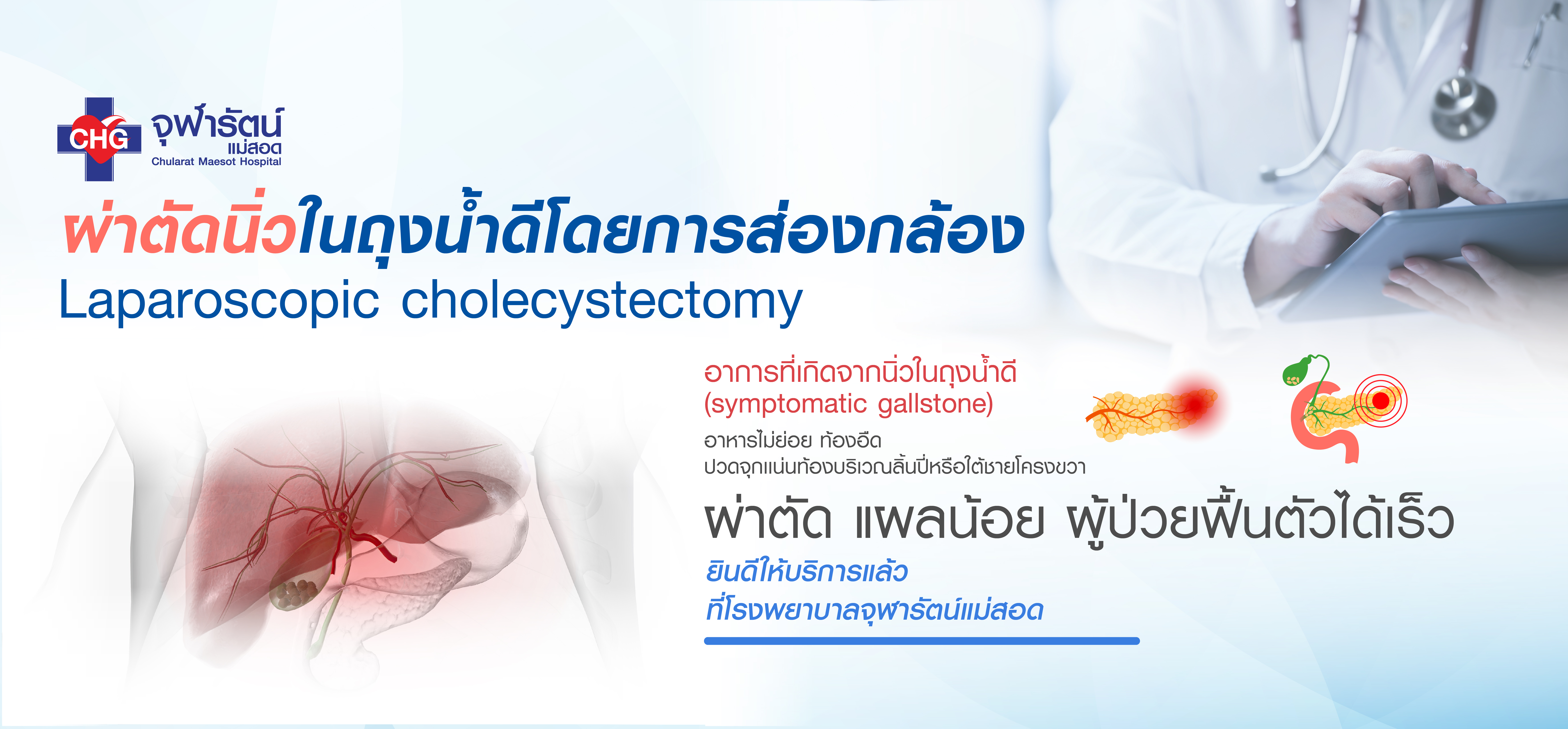 โรงพยาบาลจุฬารัตน์แม่สอด