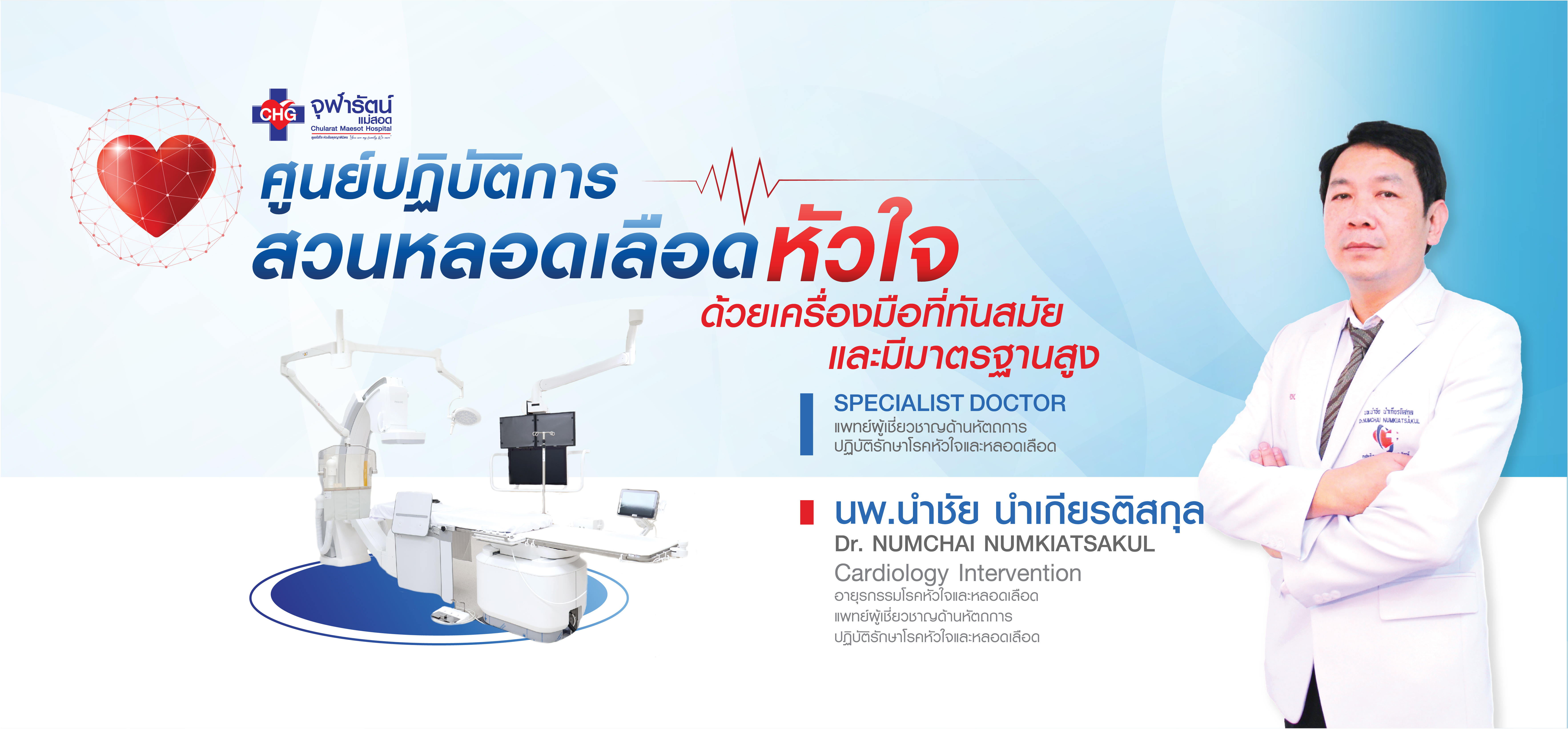 โรงพยาบาลจุฬารัตน์แม่สอด