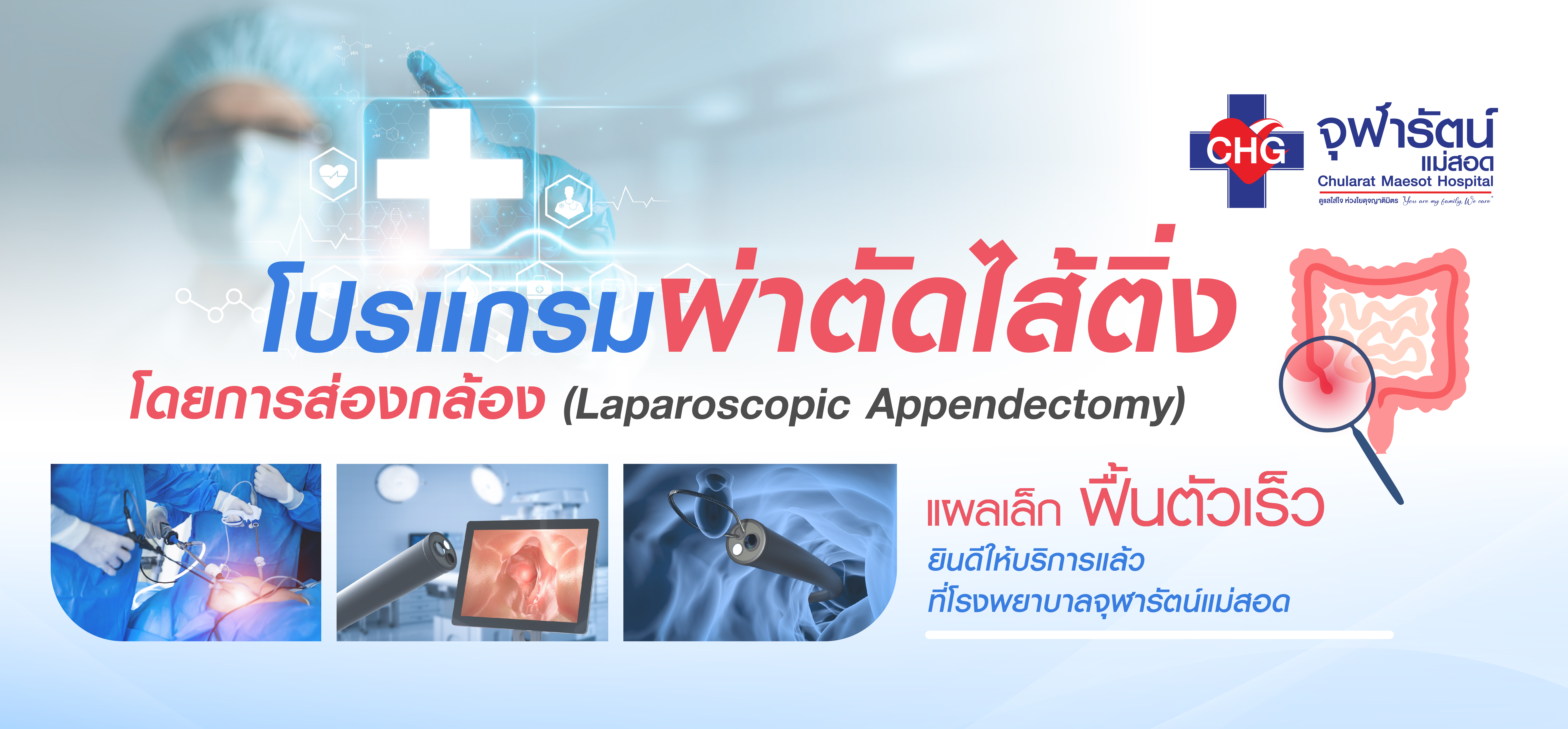 โรงพยาบาลจุฬารัตน์แม่สอด