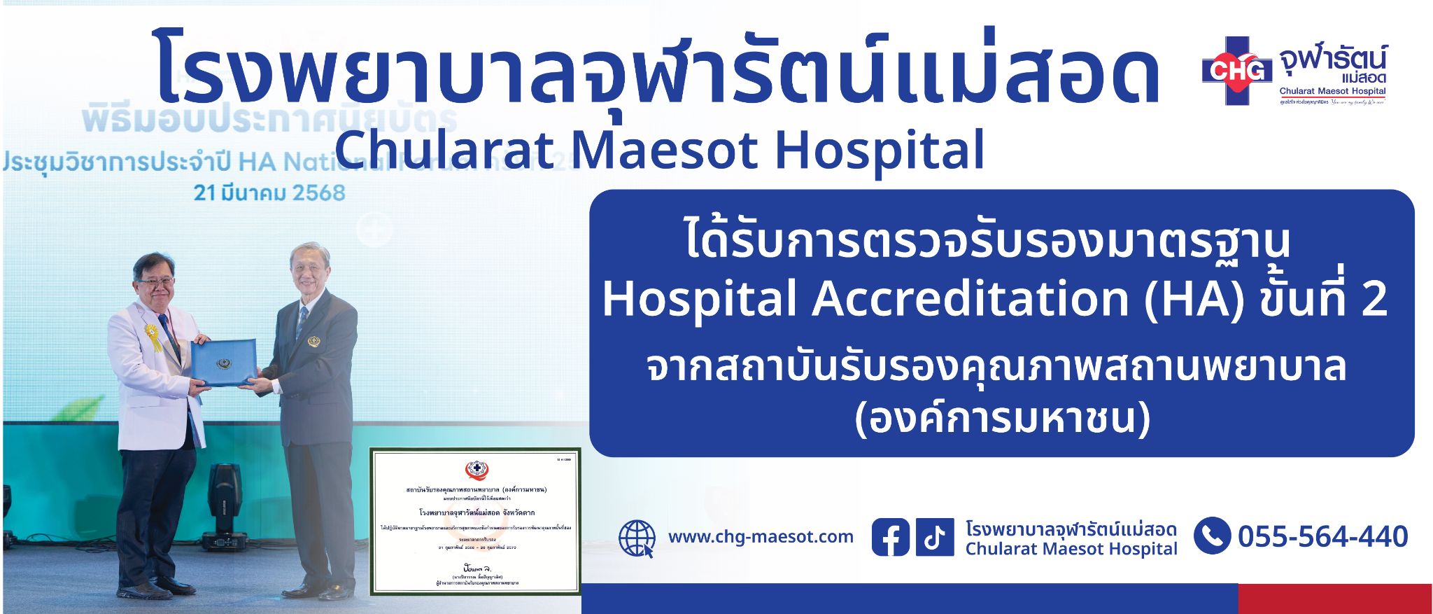 โรงพยาบาลจุฬารัตน์แม่สอด