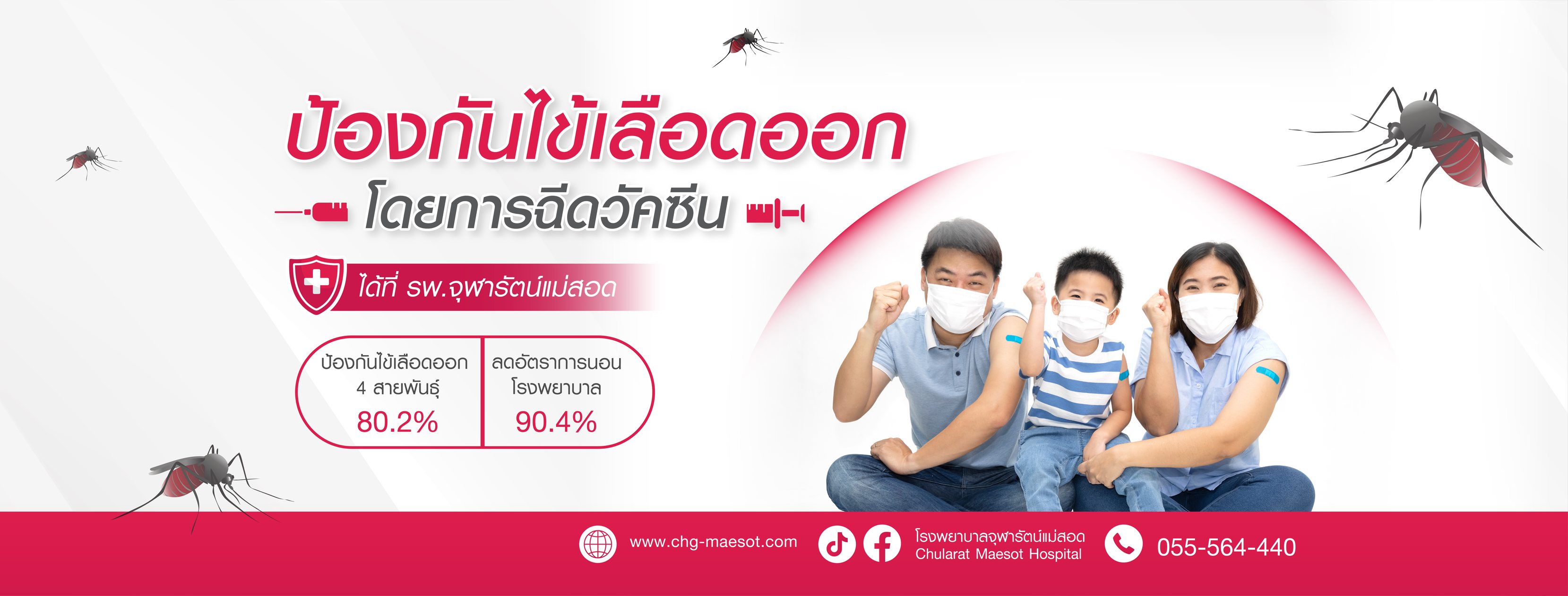 โรงพยาบาลจุฬารัตน์แม่สอด
