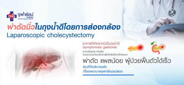โรงพยาบาลจุฬารัตน์แม่สอด