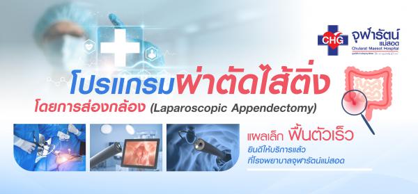 โรงพยาบาลจุฬารัตน์แม่สอด