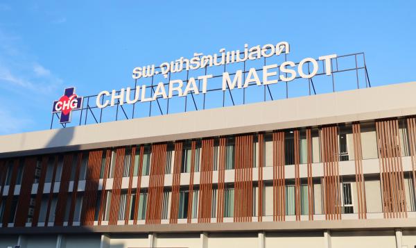 โรงพยาบาลจุฬารัตน์แม่สอด