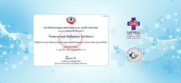 โรงพยาบาลจุฬารัตน์แม่สอด