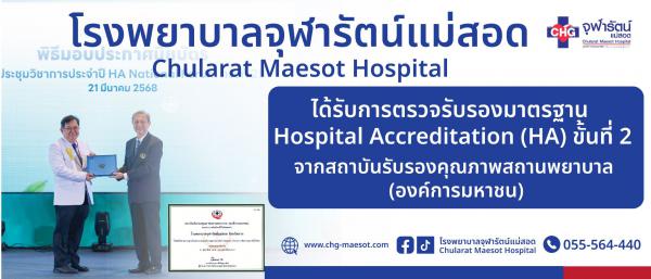 โรงพยาบาลจุฬารัตน์แม่สอด