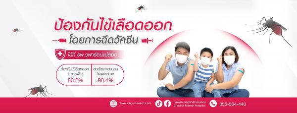 โรงพยาบาลจุฬารัตน์แม่สอด