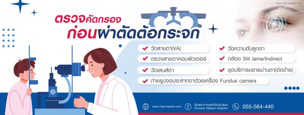โรงพยาบาลจุฬารัตน์แม่สอด